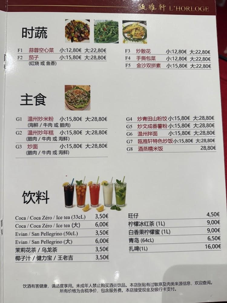 L'Horloge - Menu Image 2